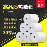 墨书收银纸57x50mm热敏打印纸80*80mm薄款超市美团外卖收银小票纸发58/80型热敏收银纸 57×30mm无管芯更耐用(30卷/箱)