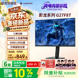AMZFAST27英寸2K 三模400Hz VA高刷显示器 HDMI2.1 10bit 护眼电竞电脑屏幕 影龙G27F8T高对比度