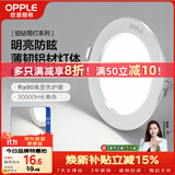欧普照明（OPPLE）筒灯led嵌入式孔灯吊顶灯超薄客厅亮银全铝7瓦白光开孔8.5-10.5cm