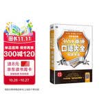 365 天英语口语大全 旅游英语双速模仿版 扫码听音频 可点读 - 昂秀外语