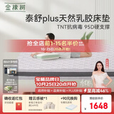 金橡树泰舒Plus天然乳胶床垫泰国进口原液宿舍租房防螨1.8*2米适中偏硬