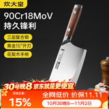 炊大皇菜刀9铬复合钢家用切片刀切肉刀具花梨木手柄厨师刀具