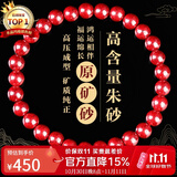 石玥珠宝高压原矿朱砂手串手链高含量正品送男女士款礼物 水晶玛瑙 6mm
