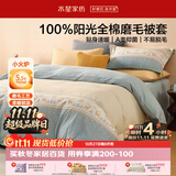 水星家纺全棉A类被套220×240cm透气床品亲肤四季柔软舒适家用被芯保护套