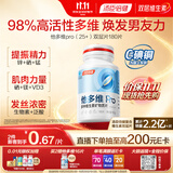 汤臣倍健他多维双层片180片男士多种复合维生素b族维生素d3烟酰胺补钙锌硒