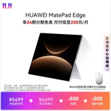 HUAWEI MatePad Edge 14.2英寸 华为鸿蒙二合一平板电脑笔记本 OLED大屏 办公 16GB+512GB 皓月银