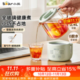 小熊（Bear）小型一人养生壶迷你养生杯  煮茶恒温烧水壶 办公室杯子0.4L母婴全玻璃壶 YSH-F04E1 礼物