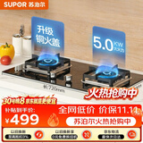 苏泊尔（SUPOR）燃气灶煤气灶具双灶5.0KW大火力一级能效台式嵌入式钢化玻璃面板全进风天然气Q5