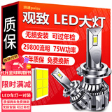 湃速观致3观致5改装LED大灯远光近光远近一体汽车灯泡超亮前雾灯强光