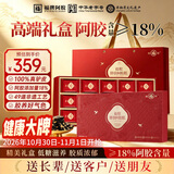 福牌阿胶阿胶糕450g阿胶礼盒阿娇膏补气血女性滋补品送礼父母长辈实用礼物