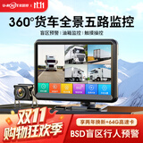 优路特2026新款货车监控行车记录仪全景高清夜视倒车影像盲区预警一体机 10寸超清夜视五路监控+BSD盲区预警【64G卡
