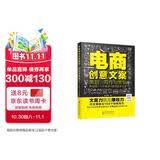 电商创意文案策划、写作与营销：商品推广+详情页+活动促销方案