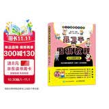聂卫平围棋教程 从10级到5级(人邮体育出品)