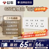 公牛（BULL）g57米绒白超薄蝶翼大师带开关插座面板全屋套装修斜五孔官方旗舰 二十孔插座（118型）