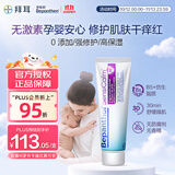 Bepanthen德国原装B5仿生胎脂拜耳面霜 舒敏保湿特护膏50g/支