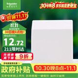 施耐德 开关插座面板 86型防溅盒 通用型防水盒 防水面盖 白色