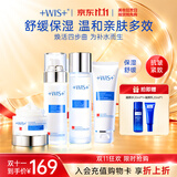 WIS极润紧肤4件套套装补水保湿护肤品抗皱紧致礼物双十一