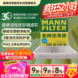曼牌滤清器（MANNFILTER）空调滤清器空调滤芯CUK26010M桑塔纳POLO捷达VA3/昕锐晶锐昕动/A1