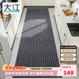 大江厨房地垫防水防滑可擦免洗防油脚垫厨房地面专用地垫 80x280cm