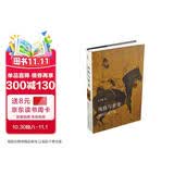 风格与世变：中国绘画十论 著名艺术史家石守谦代表作