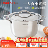 凌丰雅致奶锅不锈钢汤锅奶锅煎锅炒锅小煮锅无涂层辅食锅电磁炉燃气用 深汤锅 18cm