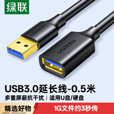 绿联USB3.0延长线公对母数据连接线电视电脑主机硬盘U盘鼠标键盘打印机扩展线加长转接线0.5米 30125