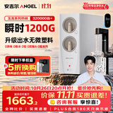 安吉尔【价低超头直播9折】净水器玉龙Pro1000G【瞬时1200G】6年长效RO膜反渗透厨下直饮机蛟龙1000G升级