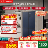 西门子（SIEMENS）【美食大赛同款】冰立方497L十字门冰箱 超薄微平嵌抑菌清新 湖蕴蓝家用电冰箱KC505680EC国家补贴