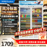 荣事达（Royalstar）728升双门展示柜 商用冷藏冰箱 超市饮料啤酒保鲜柜 风冷除霜立式冷柜  LSC-728F