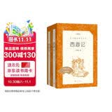 西游记吴承恩 语文阅读推荐丛书 七年级上初一初中必读教材快乐读书吧五年级下必读中小学生阅读指导目录初中学生课外阅读暑期阅读人民文学出版社