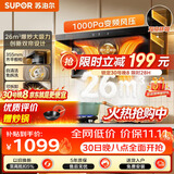 苏泊尔（SUPOR）抽吸排油烟机26m³大吸力ML1顶侧双吸烟灶联动智能变频CXW-268-Y-DL1