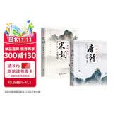 唐诗三百首宋词三百首【全套2册】古诗词大全辞典赏析注释完整版初高中生阅读书籍