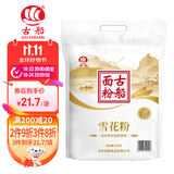 古船雪花粉10斤中筋小麦粉面食披萨家用白面包子面条馒头细腻易揉饺子