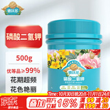 德沃多磷酸二氢钾500g通用型园艺花肥料叶面肥水溶肥磷肥钾肥