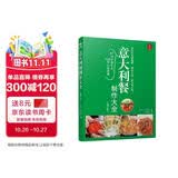 意大利餐制作大全（修订本）全图解制作入门教程 美食烹饪 西餐料理烹饪新手学做西餐 食谱图书 川上文代 方法教程 西餐制作书籍 烹饪菜谱美食 西餐制作入门教程 制作工艺美食烹饪菜谱书籍