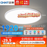 正泰吸顶灯LED卧室灯阳台过道灯具超薄三防灯白光高亮灯饰24W正白光