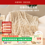 水星家纺毛毯加厚仿兔绒午休毯子空调毯双面毛绒毯 沙色 100*140cm