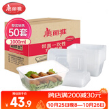 美丽雅一次性饭盒方形1000ml*50套 快餐外卖打包野餐盒碗加厚带盖塑料