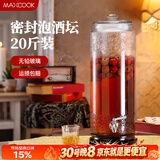 美厨（MAXCOOK）泡酒瓶泡酒坛 玻璃家用酿酒密封药酒罐酒坛酵素桶 20斤装MCX785