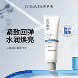 普罗敦三重快充蛋白涂抹面膜修护肌肤保湿紧致抗皱多效水润焕活
