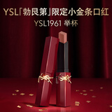 YSL圣罗兰小金条口红1961限定版哑光唇膏生日礼物送女友