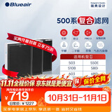 布鲁雅尔Blueair空气净化器过滤网滤芯 复合滤网适用503/510B/550E/580i【配件】