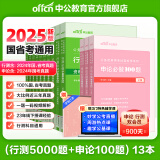 公务员考试2025中公教育国考公务员考试教材历年真题用书行测申论教材历年真题试卷题库考公教材2025 【国考刷题】行测5000题+申论100题 13本