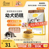 汪爸爸离乳期幼犬专用奶糕粮大小型犬泰迪比熊金毛柯基通用天然哺乳狗粮 中大型犬幼犬奶糕粮2斤 1-4个月幼犬