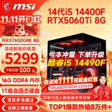 微星（MSI） i5 12400F/14400F/RTX3060/4060/5060Ti黑悟空三角洲游戏主机电脑台式机组装电脑主机DIY整机 配置十一：i5 14400F丨1TB丨5060Ti