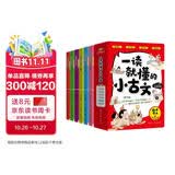 一读就懂的小古文（全6册）趣味漫画版儿童6-14岁分级读物古代文化知识文言文漫画书小古文100篇