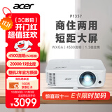 宏碁（acer）P1357 投影机 投影仪办公 家庭影院 商住两用（WXGA 4500流明 1.3倍变焦 0.65