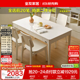 全友家居 餐桌椅组合奶油风现代简约抽屉桌子实木脚饭桌家用一桌四椅