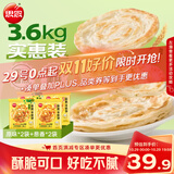 思念手抓饼组合装3.6kg共40片（原味*2袋+葱香*2袋）儿童早餐送礼