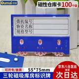 欧唛（oumai）磁性仓库卡强磁标识牌磁吸库存卡计数标牌货架物资标签牌物料卡 3齿轮55*75mm 蓝色100个